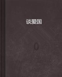 救援贪玩的大象